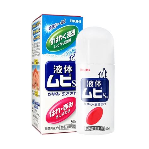 五比滴|【日本直邮】 MUHI无比滴 液体S 2a 清凉止痒液50ml